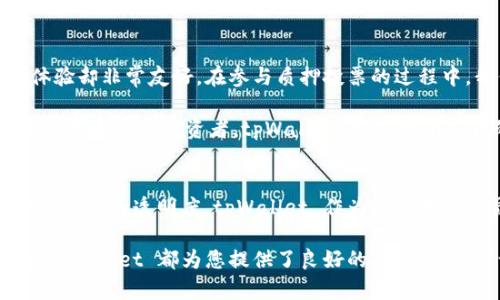   如何通过tpWallet实现质押投票，获取高收益的秘密！ / 

 guanjianci tpWallet, 质押投票, 加密货币, 区块链 /guanjianci 

什么是tpWallet？
在当今快速发展的加密货币世界中，tpWallet 作为一款新兴的钱包，正在受到越来越多用户的关注。tpWallet 不仅支持多种加密资产的存储，还提供了质押和投票的功能。这意味着用户可以通过将他们的资产锁定在钱包中，来参与项目的治理，并赚取一定的收益。

质押投票的意义
质押投票（Staking Voting）是一种基于区块链技术的民主治理方式。通过质押，用户不仅可以获得额外的奖励，还可以参与到项目的发展决策中。这样的机制不仅增强了用户的参与感，还提升了项目的透明度和可信度。

如何在tpWallet上进行质押投票？
在 tpWallet 中进行质押投票的过程相对简单。以下是详细的步骤：
ol
    listrong下载 tpWallet：/strong首先，您需要在手机应用商店中下载并安装 tpWallet。/li
    listrong注册和登录：/strong打开应用，按照指示注册帐号，并登录您的钱包。/li
    listrong导入或购买加密资产：/strong确保您的钱包中有足够的加密资产用于质押。您可以选择通过交易所购买，也可以导入现有的加密资产。/li
    listrong选择质押项目：/strong在 tpWallet 的质押页面，您会看到多个支持质押的项目。选择一个您感兴趣的项目，并点击进入。/li
    listrong设置质押数量：/strong在项目页面，您可以设置质押的数量。根据项目的要求，最低质押金额可能有所不同。/li
    listrong确认质押：/strong确认您选择的质押数量和项目，点击确认即可完成质押。/li
    listrong参与投票：/strong当项目有治理提案时，您可以使用您的质押资产参与投票。选出您支持的方案，表达您的观点。/li
/ol

为何选择tpWallet进行质押投票？
tpWallet 提供了许多独特的优势，使其成为质押投票的理想选择：
ul
    listrong用户友好的界面：/strongtpWallet 的界面设计，即使对于新手用户也十分友好。/li
    listrong高收益率：/strong通过质押投票，用户能够获取比传统储蓄更高的收益率。/li
    listrong多样化的选择：/strongtpWallet 支持多个项目的质押，用户可以根据自己的喜好进行选择。/li
    listrong安全性高：/strongtpWallet 采用高级加密技术，确保用户的资产安全。/li
/ul

质押投票的风险与注意事项
虽然质押投票有许多好处，但也伴随着一定的风险。用户在参与质押投票前，应该认真考虑以下几点：
ul
    listrong市场波动风险：/strong加密货币市场波动性极大，资产价值可能会随时发生变化。/li
    listrong项目风险：/strong选择的项目可能存在技术漏洞或管理不善的风险，导致质押的资产无法收回。/li
    listrong锁仓期风险：/strong质押后，您的资产可能会被锁定一段时间，在此期间无法进行交易或提现。/li
/ul

如何最大化质押收益？
要想在 tpWallet 上实现质押收益的最大化，这里有一些小建议：
ul
    listrong保持对市场动态的关注：/strong定期查看市场动态，关注项目的最新消息。/li
    listrong分散投资：/strong不要将所有资产集中在一个项目上，适当分散可以降低风险。/li
    listrong参与社区活动：/strong积极参与项目的社区活动，增加对项目的了解，有助于做出更明智的投资决策。/li
/ul

总结
tpWallet 为用户提供了一个安全可靠的平台，便于进行质押投票和获取收益。虽然这项技术相对新颖，但实际体验却非常友好。在参与质押投票的过程中，我们能够不仅提高个人资产的增值速度，还能公平地为项目贡献自己的想法和意见。

通过利用 tpWallet 的质押投票功能，用户可以更好地参与到加密货币的生态系统中。无论您是加密新手，还是经验丰富的投资者，tpWallet 都是一个不错的选择。希望您在使用 tpWallet 的过程中，能够享受到加密世界的无限可能！

投资前景和未来展望
随着区块链技术的发展，质押投票的市场前景十分广阔。越来越多的项目将采用这种机制，来增强用户的参与度和项目的透明度。tpWallet 作为平台中的一员，将有可能在未来的市场中占据一席之地。

投资加密货币并非一帆风顺，但通过合理的判断和参与方式，用户能够实现资产增值。无论您处于何种投资阶段，tpWallet 都为您提供了良好的起点。投资需谨慎，祝您在质押投票中获得丰厚的收益！