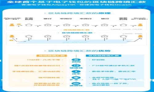 关于“苹果手机能下载tpWallet吗安卓”的问题，其实有些混淆。tpWallet是一个针对多种平台的数字钱包应用，通常包括iOS和Android两个版本。不过，由于您提到的是“安卓”，这可能意味着您想了解的是安卓系统是否能使用tpWallet。

为了更加清楚地回答这个问题，我们可以从以下几个方面进行探讨：

1. tpWallet的基本介绍
tpWallet是一个多币种支持的数字钱包，旨在为用户提供便利的数字货币管理服务。用户可以在应用中存储、发送和接收各种类型的加密货币。它还提供了一些额外的功能，例如交易记录、实时汇率和安全性保护。

2. 苹果与安卓系统的兼容性
tpWallet的开发者在设计这个应用时，通常会考虑到不同操作系统的用户。因此，tpWallet在iOS（苹果）系统和Android（安卓）系统上都有对应的版本。用户可以根据自己的设备从官方应用商店进行下载。

3. 如何在苹果手机上下载tpWallet
如果您使用的是苹果手机（iPhone），可以按照以下步骤下载tpWallet：
ul
    li打开您的iPhone，找到并点击App Store。/li
    li在搜索栏中输入“tpWallet”，点击搜索。/li
    li找到tpWallet应用，确保是官方版本。/li
    li点击“获取”按钮，按照提示进行下载和安装。/li
/ul
安装完成后，您就可以通过tpWallet开始管理您的数字资产了。

4. 如何在安卓手机上下载tpWallet
如果您想在安卓手机上下载tpWallet，可以按照以下步骤操作：
ul
    li打开您的安卓设备，进入Google Play商店。/li
    li在搜索栏中输入“tpWallet”，然后点击搜索。/li
    li找到tpWallet应用，确保从可信的开发者那里下载。/li
    li点击“安装”按钮，等待应用下载和安装完成。/li
/ul
同样，安装完成后，您可以开始使用tpWallet来管理您的加密货币。

5. 使用tpWallet的注意事项
无论您是在苹果手机还是安卓手机上使用tpWallet，以下几点都是非常重要的：
ul
    listrong安全性：/strong确保您从官方的应用商店下载应用，避免第三方网站以防安全隐患。/li
    listrong备份：/strong定期备份您的钱包信息，以防丢失。/li
    listrong更新：/strong保持应用更新，确保使用最新的安全技术和功能。/li
/ul

6. 总结
tpWallet不仅适用于安卓手机，同样也可以在苹果设备上使用。如果您正在寻找一个安全、方便的数字钱包，tpWallet是一个不错的选择。遵循以上步骤，您就能轻松在您的设备上下载并使用这一工具来管理和交易您的数字资产。

希望以上信息能帮助您更好地了解tpWallet的下载和使用。如果您还有其他问题，欢迎随时咨询！