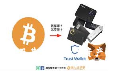 探讨区块链的最新问题及其影响：数字资产、隐私、安全与可扩展性