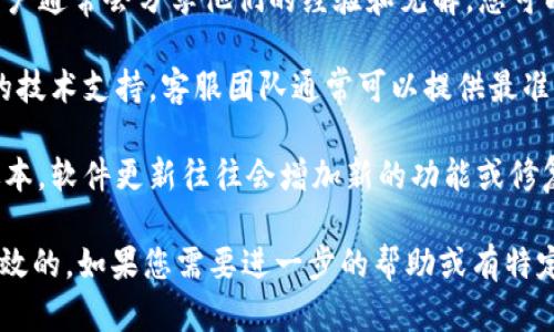 截至我知识的截止日期（2023年10月），Core钱包和TPWallet的兼容性以及绑定问题可能会因双方的技术更新而有所变化。在决定是否将Core与TPWallet绑定之前，建议您执行以下步骤：

1. **官方文档**: 查看Core钱包和TPWallet的官方文档或网站。官方资料通常会提供有关兼容性和绑定步骤的最新信息。

2. **社区论坛**: 访问相关的社区论坛或社交媒体群组。这些平台上的用户通常会分享他们的经验和见解，您可以了解到其他用户是否成功绑定。

3. **技术支持**: 如果找不到相关信息，可以直接联系Core和TPWallet的技术支持。客服团队通常可以提供最准确的信息和指导。

4. **软件更新**: 确保您使用的Core钱包和TPWallet都已更新到最新版本。软件更新往往会增加新的功能或修复之前存在的问题。

因为区块链和加密钱包领域变化迅速，务必确认所采用的信息是最新且有效的。如果您需要进一步的帮助或有特定问题，欢迎询问！