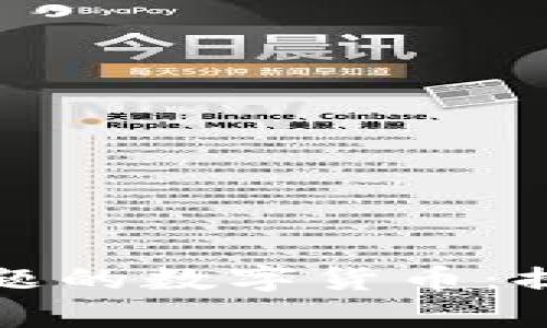 解决区块链吞吐量问题的数字货币：提升交易效率的新选择