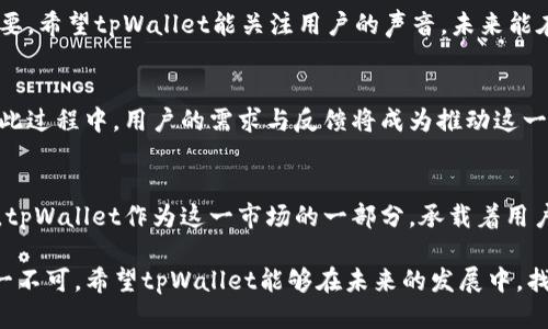   tpWallet最新版本不再支持闪兑功能：如何应对这一变化 / 

 guanjianci tpWallet, 闪兑功能, 加密货币, 版本更新 /guanjianci 

引言
随着加密货币的快速发展，钱包应用的更新迭代也在不断加速。用户们期望钱包能够提供更便捷的交易功能，以满足日益增长的市场需求。然而，最近tpWallet的最新版本中取消了闪兑功能，给不少用户带来了困惑与不便。本文将深入探讨这一变化，分析影响及应对策略，以帮助用户更好地适应新版本。

tpWallet概述
tpWallet是一款备受欢迎的加密货币钱包应用。它以用户友好和安全性著称，支持多种加密货币的存储和交易。多年来，tpWallet凭借其创新的功能和持续的更新，积累了大批忠实用户。原本，闪兑功能使得用户能够快速地进行不同币种之间的转换，无需经过繁琐的交易步骤。

闪兑功能的作用
闪兑功能，顾名思义，是指用户能够在加密货币之间迅速兑换。这一功能为交易者提供了极大的便利，尤其是在市场波动剧烈时。用户无需离开应用，即可快速完成交易，避免了价格波动带来的损失。闪兑功能也能有效减少用户在交易所操作时可能遇到的复杂性和风险。

最新版本的改变
然而，tpWallet最近发布的版本中取消了闪兑功能。在许多用户看来，这是一个负面的变化。用户的期待和需求似乎在这一版本中被忽视了。很多人对此表示震惊，这一改变在社交媒体上引起了广泛的讨论。

取消闪兑功能的原因
虽然官方并未对取消闪兑功能提供详细解释，但业界人士认为，主要原因可能与安全性和合规性有关。闪兑功能需要实时处理大量的交易数据，并要求钱包应用具备强大的技术支持和保障。然而，随着加密市场的复杂性增加，相关规定也在不断完善，钱包应用在保证用户资产安全的同时，需要遵循更多的监管要求。

用户的反应与反馈
tpWallet的用户对于取消闪兑功能的反应各不相同。有些用户表示理解，认为安全和合规性永远是第一位的。然而，也有很多用户对此感到失望，认为取消这一功能降低了tpWallet的竞争力。尤其是那些习惯使用闪兑功能的用户，面临着转移到其他钱包应用的可能性。

如何应对这一变化
面对tpWallet取消闪兑功能的决定，用户有几个应对策略：
ul
    listrong适应新版本：/strong用户可以逐渐适应tpWallet的新版本，探索其提供的其他交易功能。虽然闪兑功能被取消，但可能会有其他便捷的功能值得用户去尝试。/li
    listrong寻找替代方案：/strong对于依赖闪兑功能的用户，可能需要考虑其他支持该功能的钱包应用。如Coinbase、Binance等，它们或许能够更好地满足用户的需求。/li
    listrong提供反馈：/strong用户可以直接向tpWallet团队反馈自己的意见和建议。积极的用户反馈可能会促使开发团队重新考虑闪兑功能的引入或提供其他替代方案。/li
/ul

总结
tpWallet最新版本取消闪兑功能，给用户带来了不小的震动。虽然从安全和合规的角度，这一变化或许是必要的，但用户的感受同样重要。希望tpWallet能关注用户的声音，未来能在保障安全的同时，继续提供便捷的服务。而对于用户而言，了解和适应这一变化，将是未来使用tpWallet的重要一步。

展望未来
面对加密货币的快速变化，钱包应用也需不断创新与调整。未来的tpWallet能否恢复闪兑功能或推出其他创新功能，值得我们期待。在此过程中，用户的需求与反馈将成为推动这一进程的重要力量。让我们共同关注，期待tpWallet的下一步发展。

关于加密货币市场的思考
加密货币市场是一个瞬息万变的领域。新技术、新应用层出不穷，用户的需求也在不断变化。这个市场在自由与安全之间微妙地平衡着。tpWallet作为这一市场的一部分，承载着用户对于安全、便捷和高效交易的期盼。

未来，钱包应用是否能够继续满足用户的需求，将直接影响它们的市场地位。在这一过程中，用户的反馈、市场的变化和技术的进步，缺一不可。希望tpWallet能够在未来的发展中，找到符合用户需求的最佳路径。