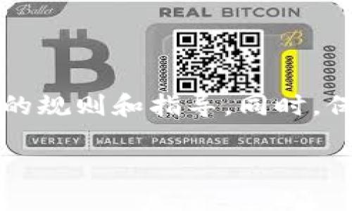 关于tpWallet的钱能否取出，这涉及到多个因素。下面，我将详细阐述这个问题的不同方面。

什么是tpWallet？
tpWallet是一种数字钱包，主要用于存储和管理加密货币。随着区块链技术的发展，越来越多的人选择使用数字钱包来进行交易和投资。tpWallet允许用户方便地发送和接收加密货币，也提供了安全存储的功能。

tpWallet的基本功能
tpWallet主要的功能包括：
ul
    li存储多种类型的加密货币。/li
    li可以通过手机或电脑随时随地访问钱包。/li
    li支持快速的交易处理。/li
    li提供安全的加密措施，保护用户资金。/li
/ul

tpWallet的钱能取出来吗？
总的来说，tpWallet里的钱可以取出。但具体流程可能依赖于您的钱包设置、交易所政策以及您所使用的加密货币种类。

怎样提取tpWallet里的资金？
要提取tpWallet中的资金，您通常需要遵循以下几个步骤：
ol
    li确认您的账户已经完成身份验证。确保您遵循所有的安全步骤，包括设置强密码和启用双重身份验证。/li
    li选择要提取的加密货币。在tpWallet中，您可能存有多种加密货币，因此需要确认您希望提取的具体币种。/li
    li提供提取地址。这通常是您的银行账户，或是另一个数字钱包的地址。确保输入准确，避免资金丢失。/li
    li确认提取金额以及相关的手续费。tpWallet通常会收取一定的手续费以处理交易。/li
    li提交提取请求，并等待确认。根据网络拥堵情况，交易处理时间可能有所不同。/li
/ol

tpWallet提款的注意事项
在提取tpWallet里的资金时，有几个重要的注意事项：
ul
    li手续费：不同币种或不同交易所可能会有不同的手续费。用户需要提前确认。/li
    li安全性：确保提取的地址是正确的，以免损失资金。尽量使用已知的、可信赖的地址。/li
    li提款限制：某些钱包和平台可能对提款设置上限，用户需了解相关规定。/li
/ul

遇到提款问题该怎么处理？
如果在提取过程中遇到问题，用户可以采取以下措施：
ul
    li查看帮助中心：tpWallet通常会有详细的帮助文档，说明常见问题的解决方案。/li
    li联系客户服务：如果找不到答案，可以直接联系客服进行咨询。/li
    li参与社区讨论：很多用户会在论坛或社交媒体上分享他们的经验，可以寻找相关的讨论。/li
/ul

总结
总之，tpWallet的钱是可以取出来的，但提取过程涉及多个步骤和注意事项。务必确保您在提取之前已仔细阅读相关的规则和指导。同时，保持钱包的安全和资金的保护也是非常重要的。数字货币的交易虽然便捷，但也伴随了一定的风险，用户应谨慎对待。 

这篇文章提供了关于tpWallet提款的详细指南，希望能对你有所帮助。