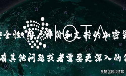 在当前数字时代，TP 钱包（或称为 TP Wallet）是一种比较新的加密货币钱包类型。它允许用户安全地存储、管理和交易各种加密货币。以下是对 TP 钱包的详细介绍。

TP 钱包的基本概念
TP 钱包是一个数字钱包，专门设计用于加密货币的存储和交易。用户可以通过 TP 钱包管理他们的加密货币资产，执行快速而安全的交易。这个钱包通常支持多种加密货币，包括比特币、以太坊和其他新兴的数字资产。

TP 钱包的主要功能
TP 钱包提供了一系列的功能，使用户能够更好地管理他们的加密货币。以下是一些主要功能：
ul
    listrong多种加密货币支持：/strongTP 钱包通常支持多种不同的加密货币。这使得用户能够将多种资产存储在同一个地方，减少了管理多个钱包的复杂性。/li
    listrong安全性：/strongTP 钱包采用高水平的加密技术保护用户的资产。这包括私钥的加密存储和多重身份验证等功能。通过这些措施，用户的财产不易遭到黑客攻击。/li
    listrong便捷的交易功能：/strong用户可以轻松地通过 TP 钱包进行加密货币交易。大多数钱包都提供了用户友好的界面，使得无论新手还是老手都能轻松使用。/li
    listrong实时行情监测：/strongTP 钱包允许用户实时查看加密货币市场的行情。用户可以实时掌握他们资产的价值，并做出相应的决策。/li
/ul

TP 钱包的优缺点
虽然 TP 钱包具有许多优点，但也存在一些缺点。了解这些优缺点有助于用户做出更好的决策。

h4优点/h4
ul
    li安全性高，提供较为全面的保护措施。/li
    li易于使用，界面友好，让用户快速上手。/li
    li支持多种货币，方便用户管理不同资产。/li
/ul

h4缺点/h4
ul
    li部分钱包可能存在操作限制，如区域限制等。/li
    li依赖网络连接，离线状态下无法访问资产。/li
/ul

如何选择合适的 TP 钱包
选择合适的 TP 钱包对用户的安全和便利至关重要。以下是一些选择时应考虑的因素：
ul
    listrong安全性：/strong选择那些提供双重验证和强加密措施的钱包。/li
    listrong用户评价：/strong查看其他用户的评价和反馈，以了解这个钱包的可靠性。/li
    listrong支持的加密货币：/strong确保钱包支持您打算交易的所有加密货币。/li
/ul

结论
TP 钱包是一个现代化的加密货币管理工具，它为用户提供了安全、便捷的资产管理方式。在选择钱包时，用户应考虑其安全性、用户评价和支持的加密货币种类等因素。总之，TP 钱包能够帮助用户有效管理其加密资产，在这个不断发展的数字货币世界中，保持灵活和安全。

通过这样的介绍，您能更加清晰地理解 TP 钱包的概念、功能以及在选择时应注意的事项。希望这能帮助到您！如果您还有其他问题或者需要更深入的信息，请随时告知。